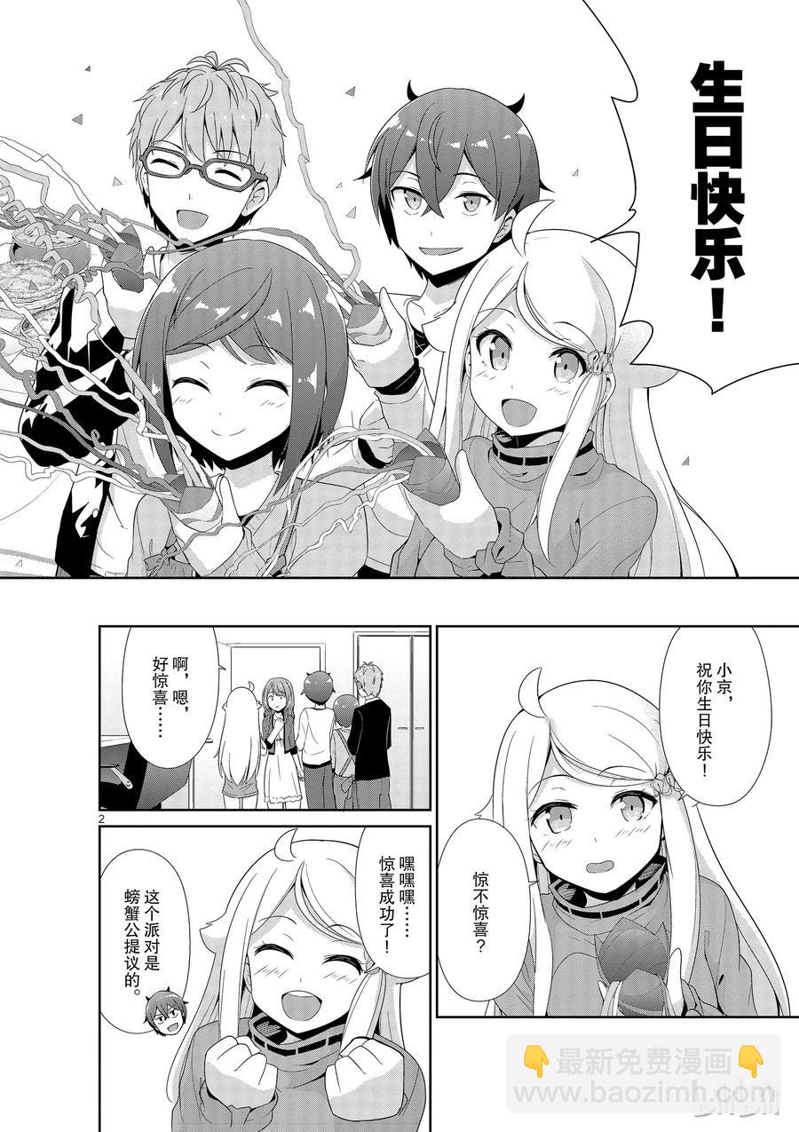 《如果有妹妹就好了@comic》26 第26话 21岁 第2页