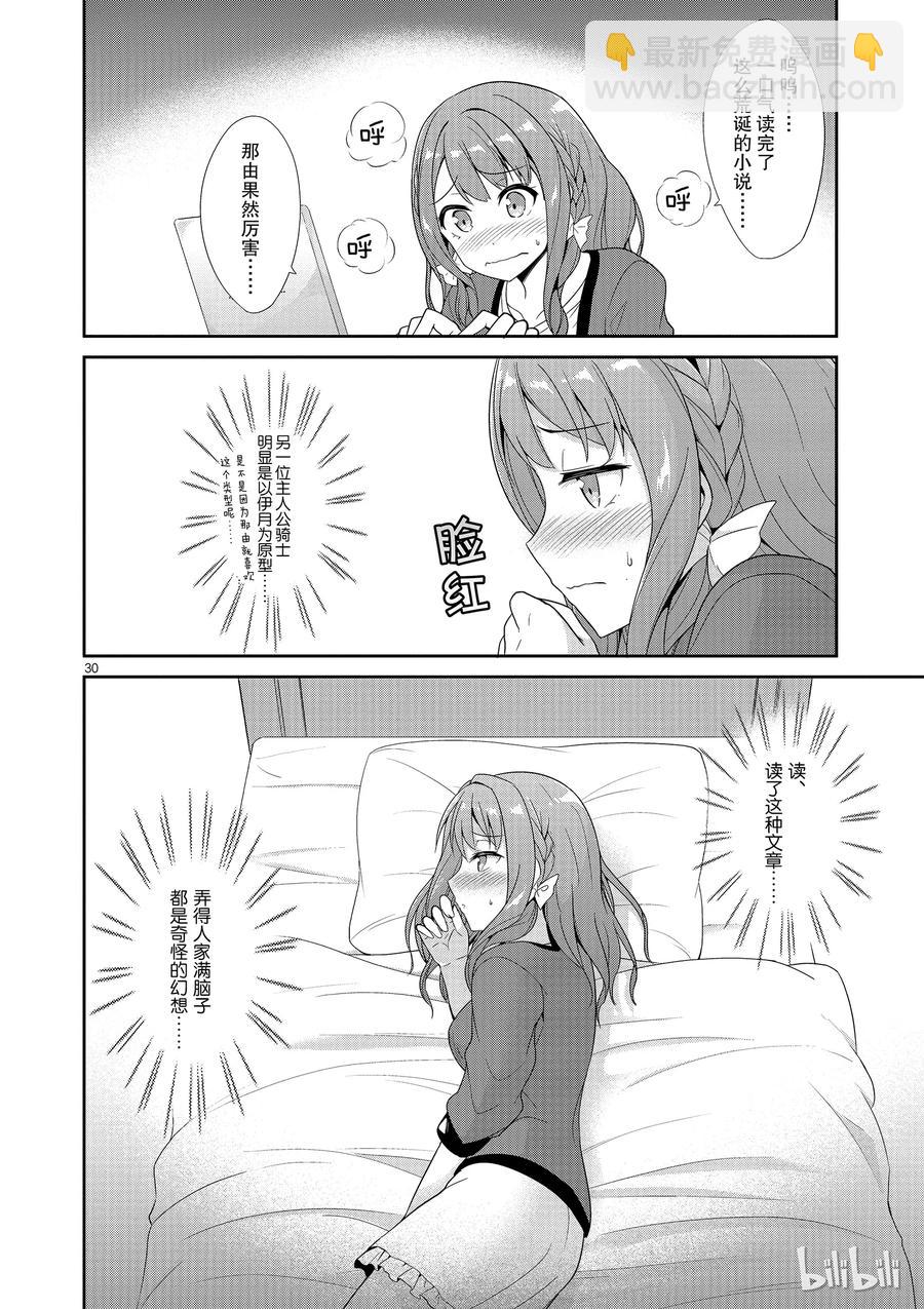 《如果有妹妹就好了@comic》26 第26话 21岁 第30页