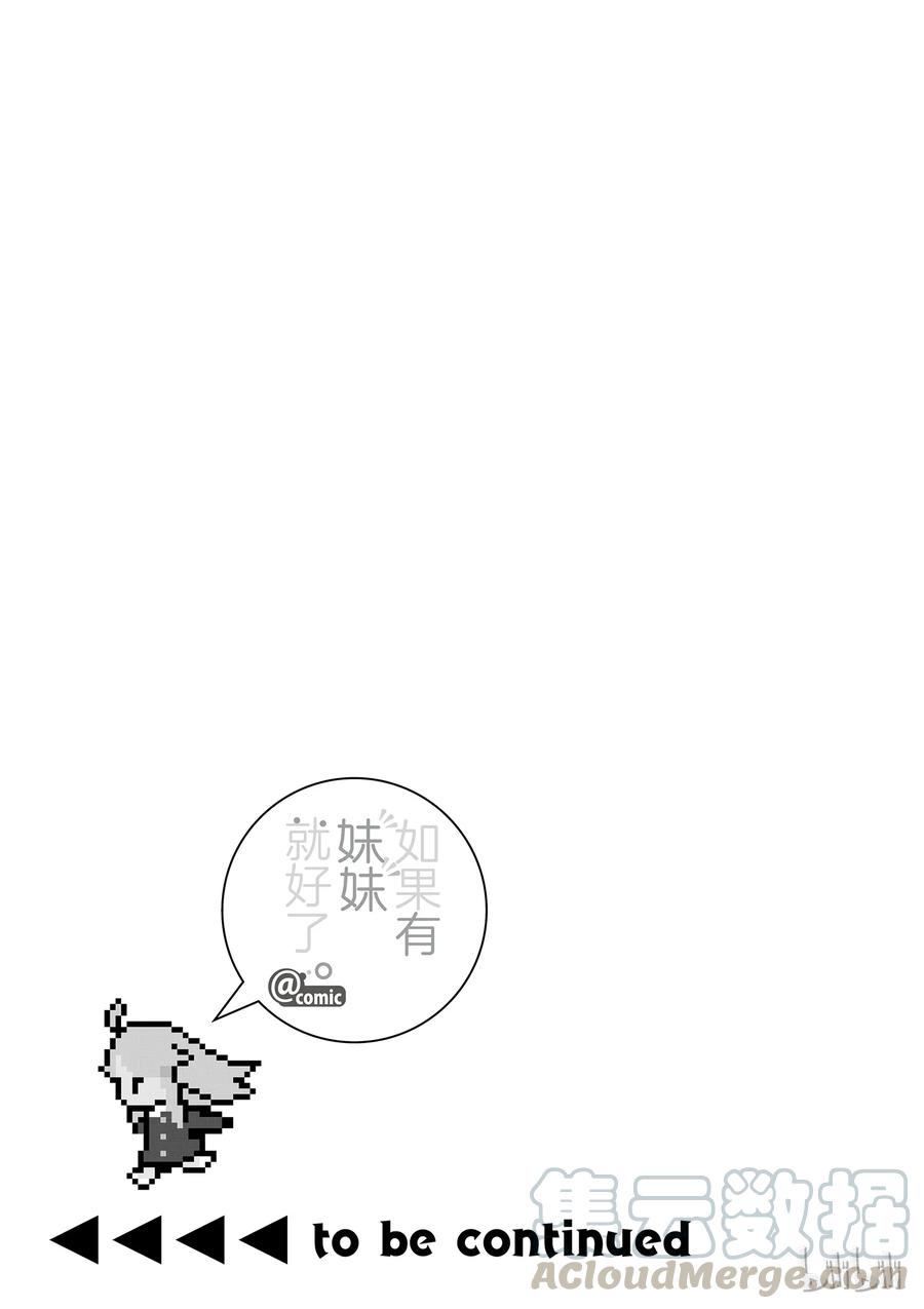 《如果有妹妹就好了@comic》26 第26话 21岁 第31页