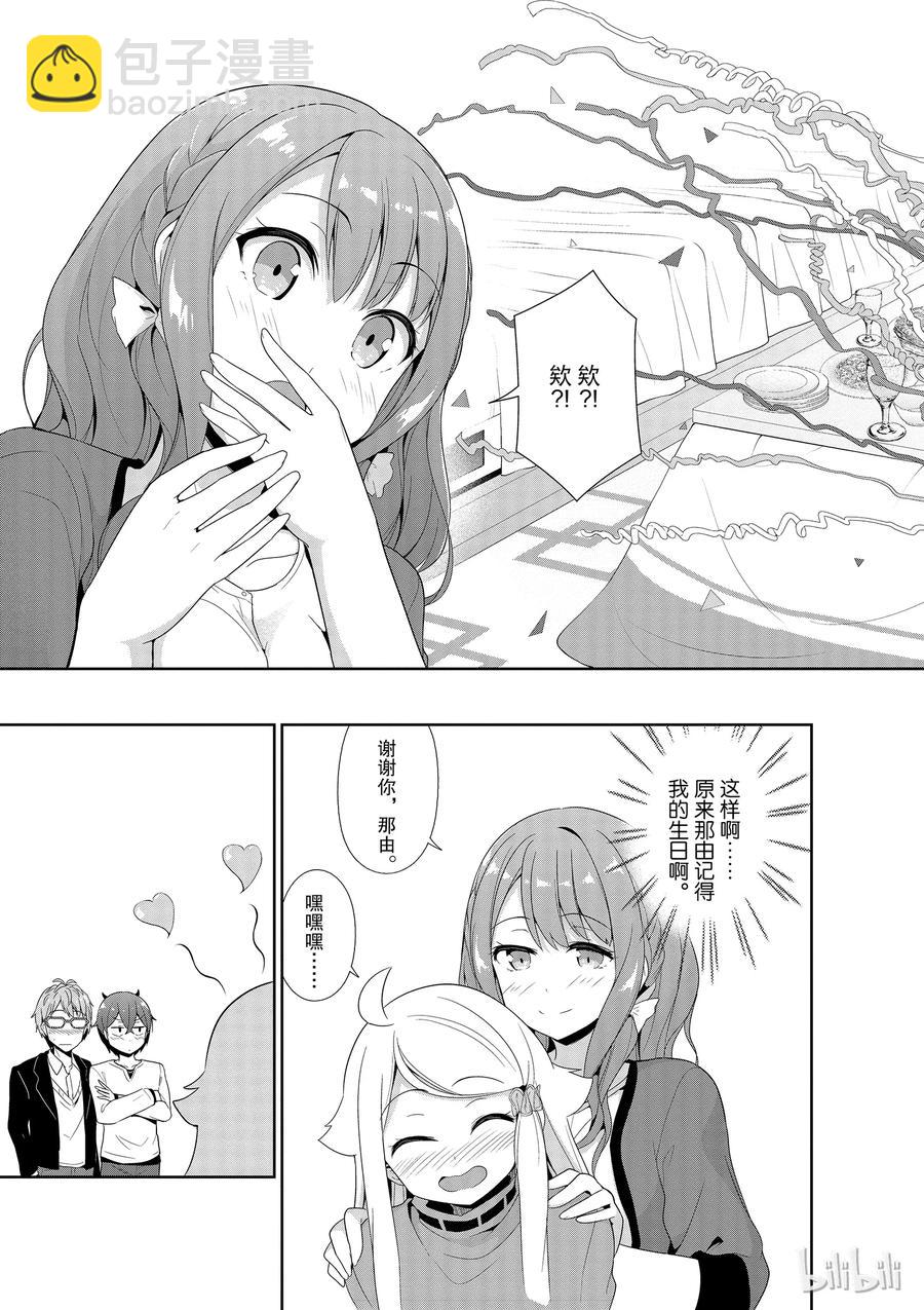 《如果有妹妹就好了@comic》26 第26话 21岁 第3页