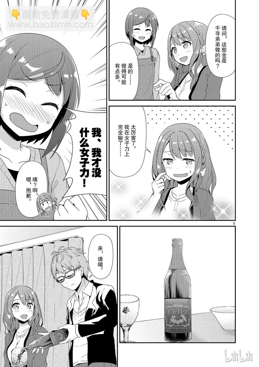 《如果有妹妹就好了@comic》26 第26话 21岁 第5页