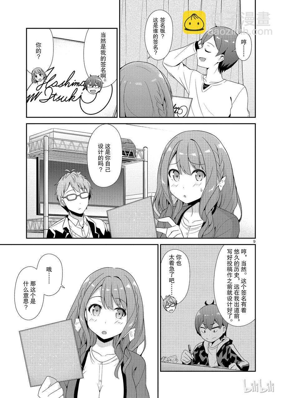 《如果有妹妹就好了@comic》26 第26话 21岁 第9页