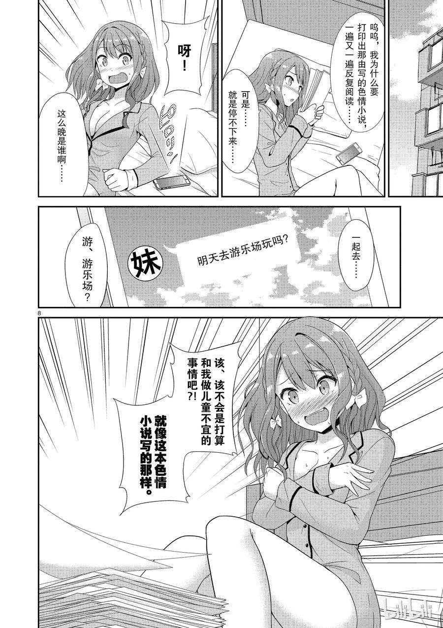 《如果有妹妹就好了@comic》27 第27话 游乐场 第11页