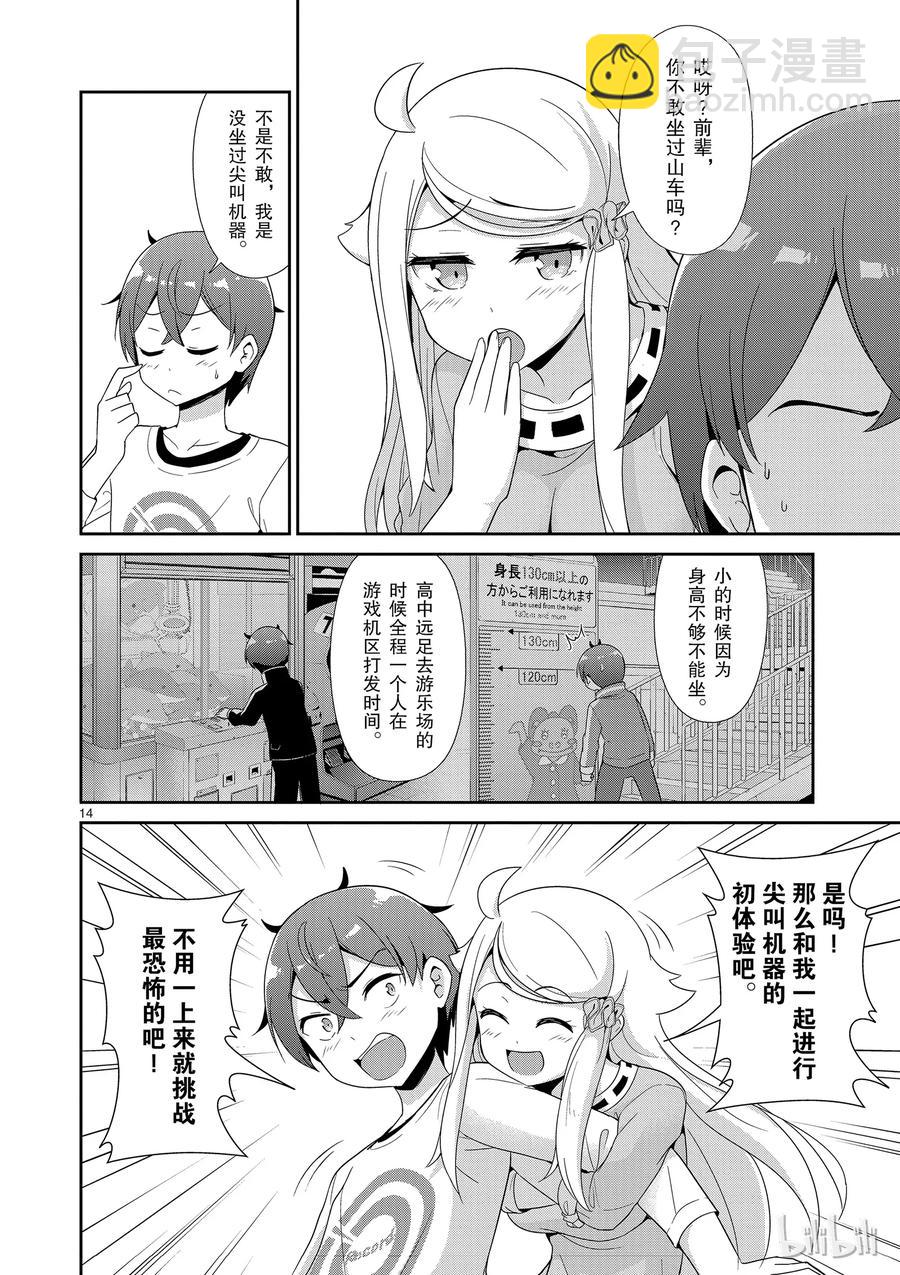 《如果有妹妹就好了@comic》27 第27话 游乐场 第17页