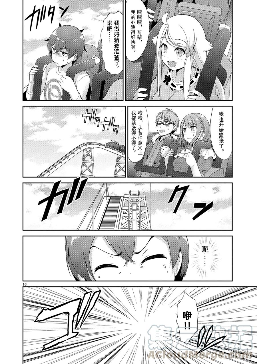 《如果有妹妹就好了@comic》27 第27话 游乐场 第19页