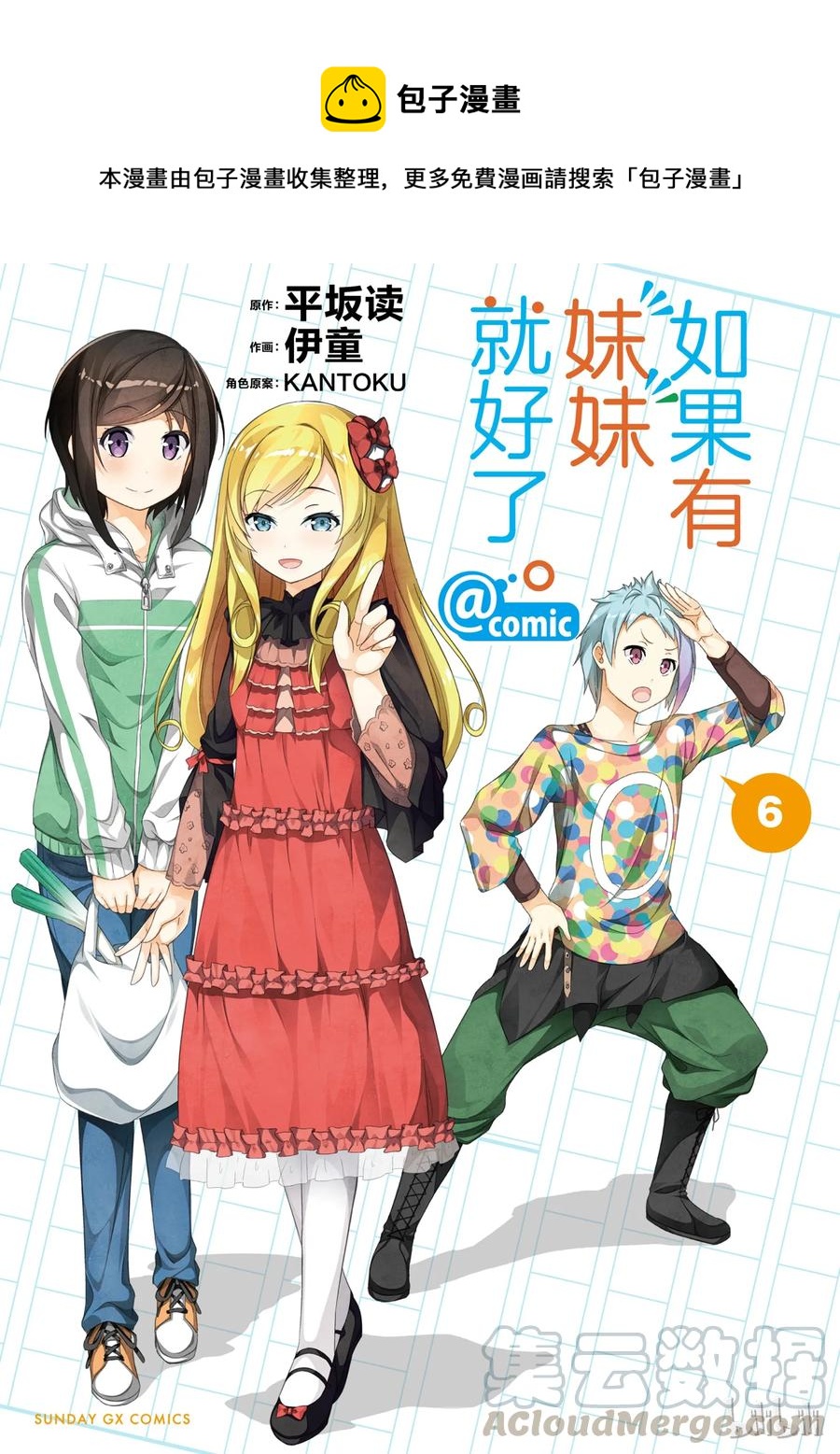 《如果有妹妹就好了@comic》27 第27话 游乐场 第1页