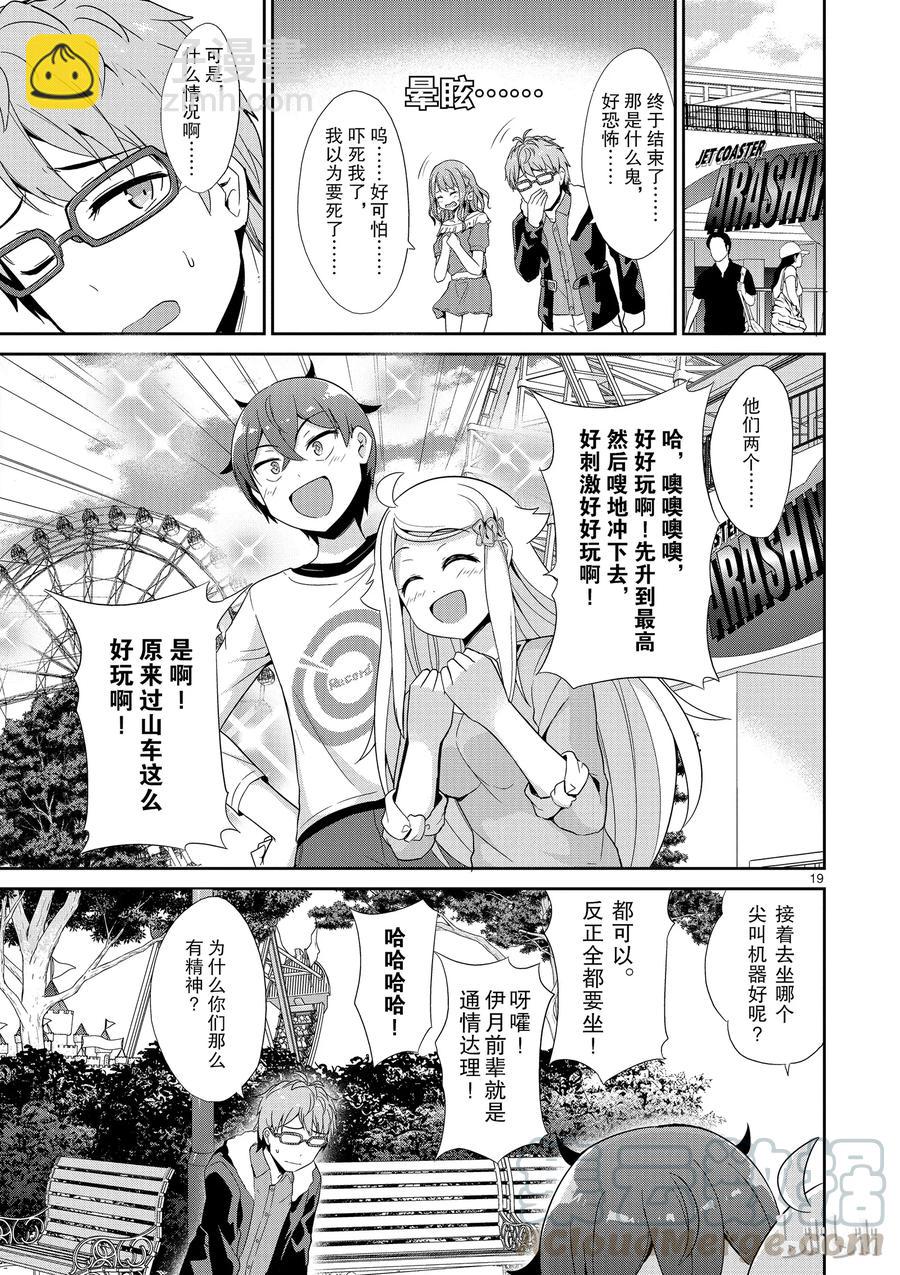 《如果有妹妹就好了@comic》27 第27话 游乐场 第22页