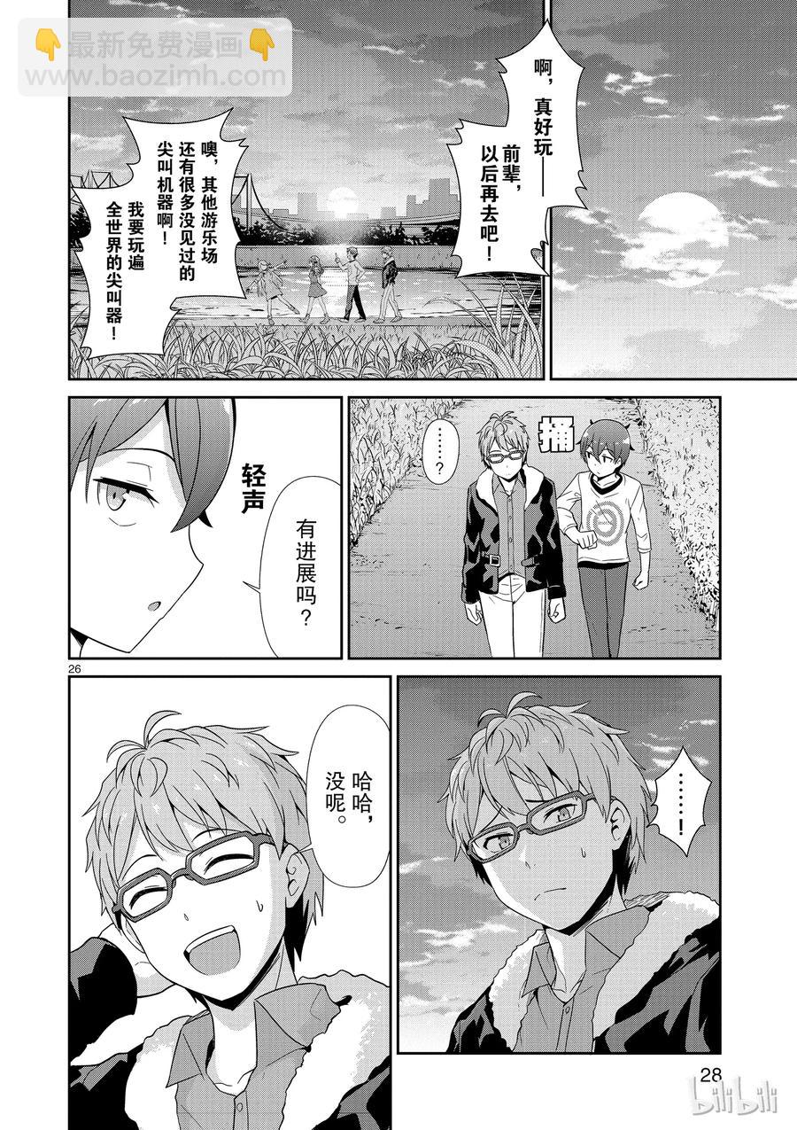 《如果有妹妹就好了@comic》27 第27话 游乐场 第29页