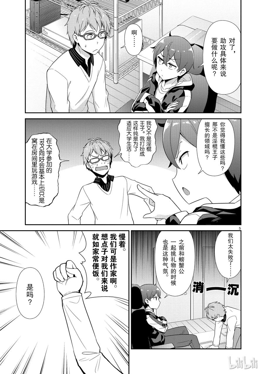 《如果有妹妹就好了@comic》27 第27话 游乐场 第8页