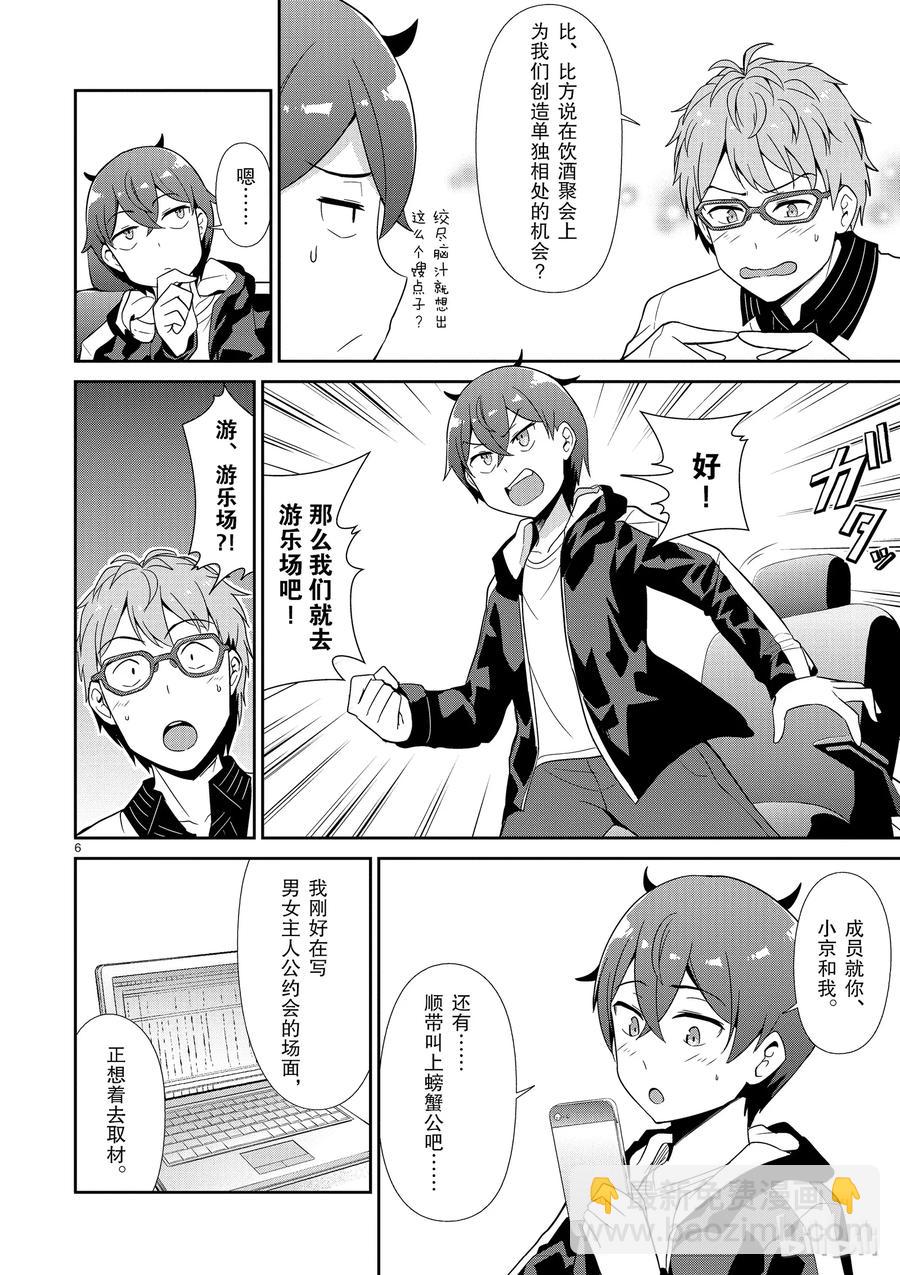 《如果有妹妹就好了@comic》27 第27话 游乐场 第9页