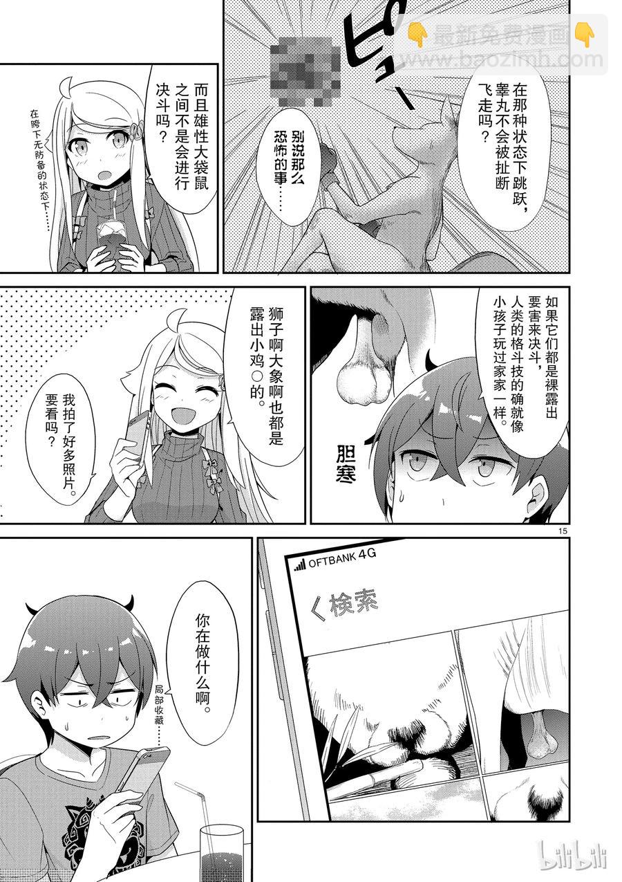《如果有妹妹就好了@comic》28 第28话 动物园 第28.5话 探索者 第15页
