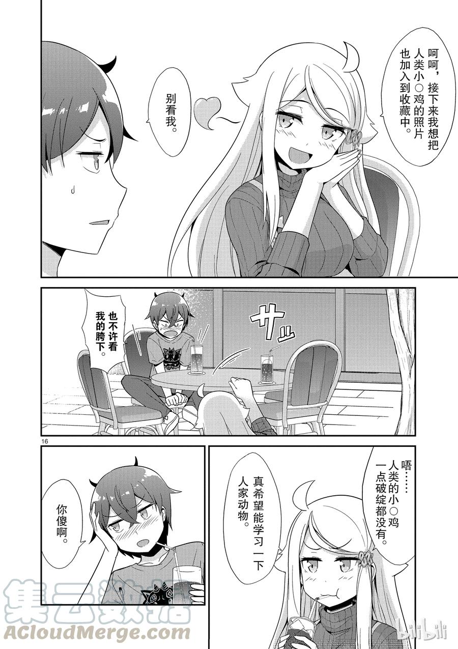 《如果有妹妹就好了@comic》28 第28话 动物园 第28.5话 探索者 第16页