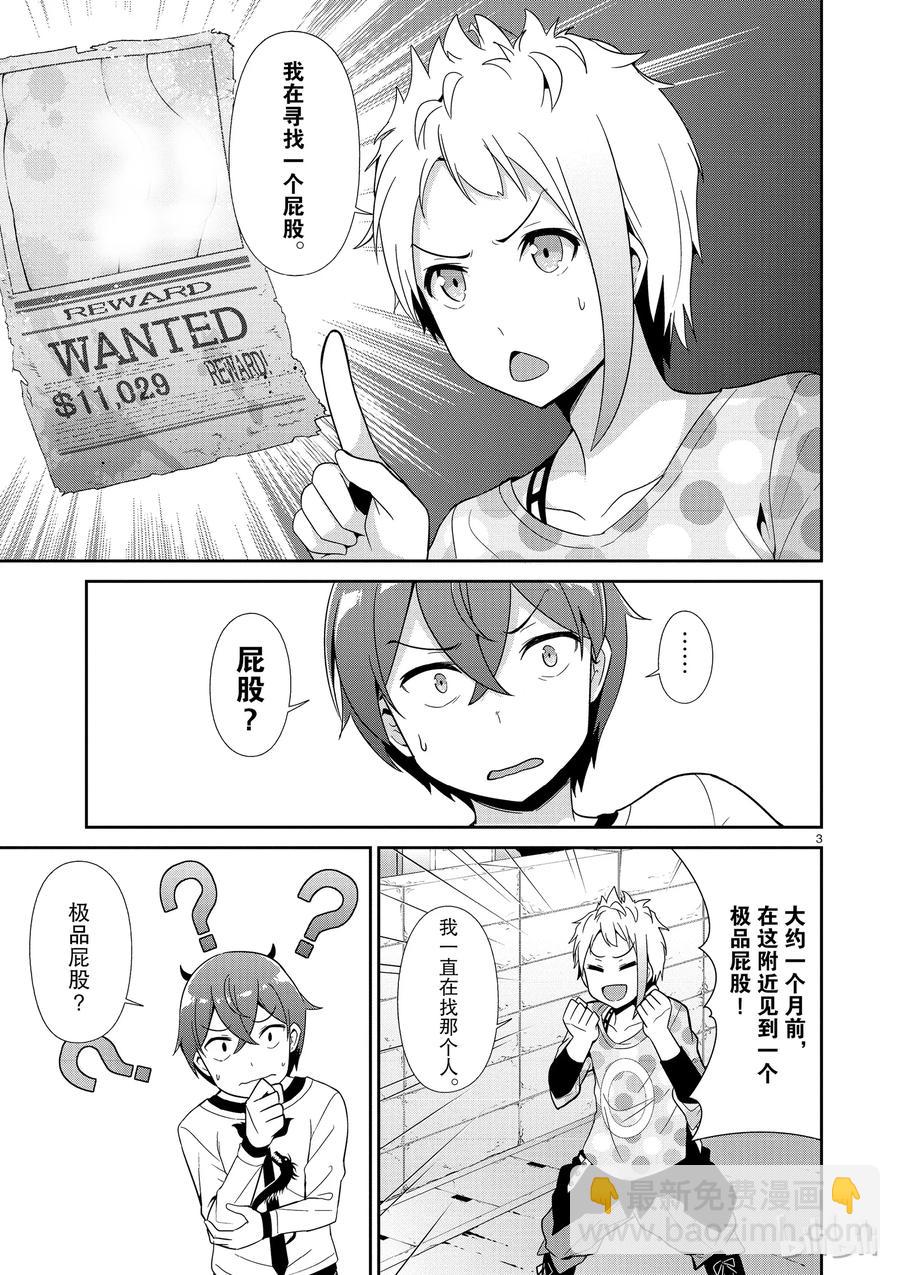 《如果有妹妹就好了@comic》28 第28话 动物园 第28.5话 探索者 第21页