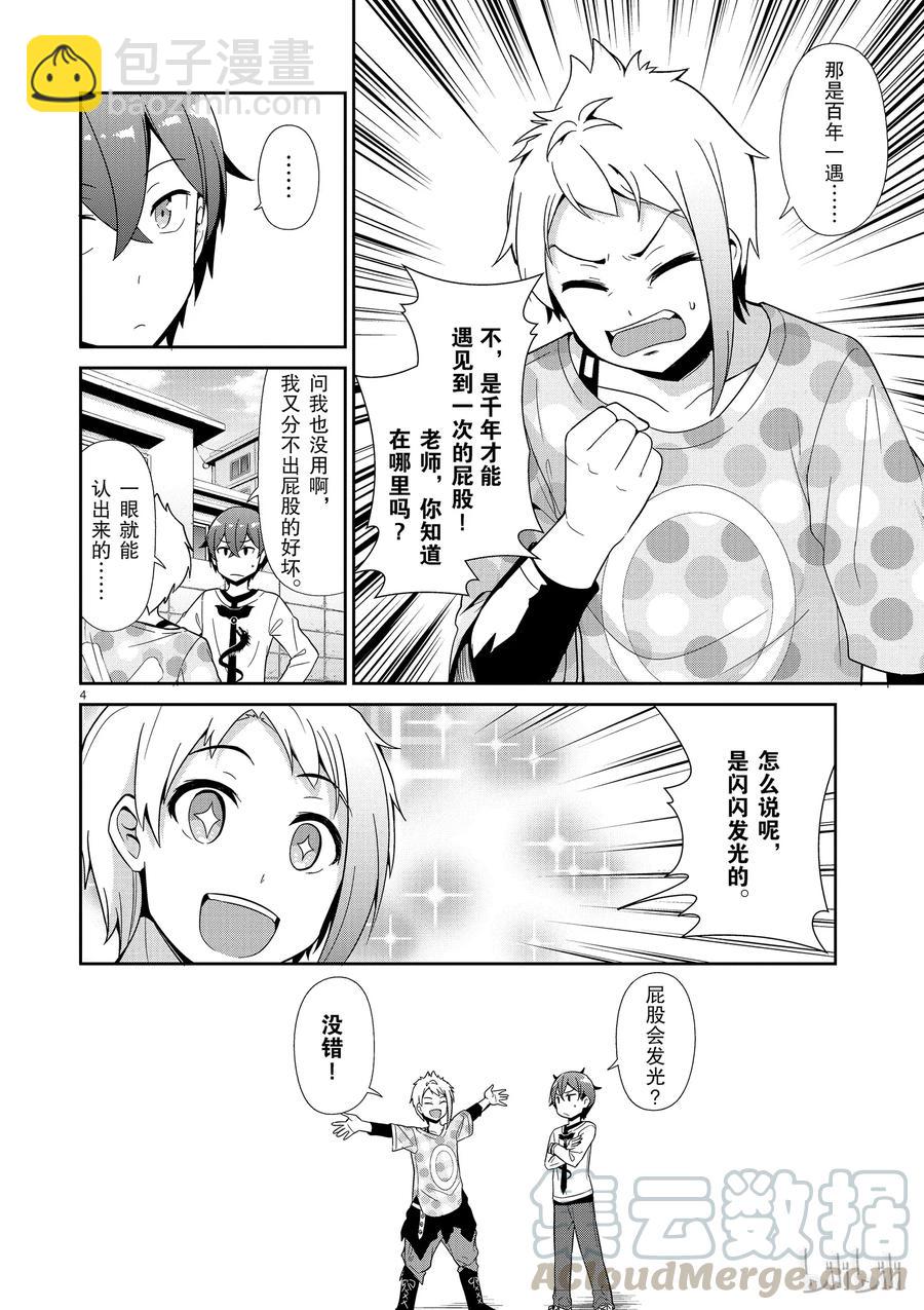 《如果有妹妹就好了@comic》28 第28话 动物园 第28.5话 探索者 第22页