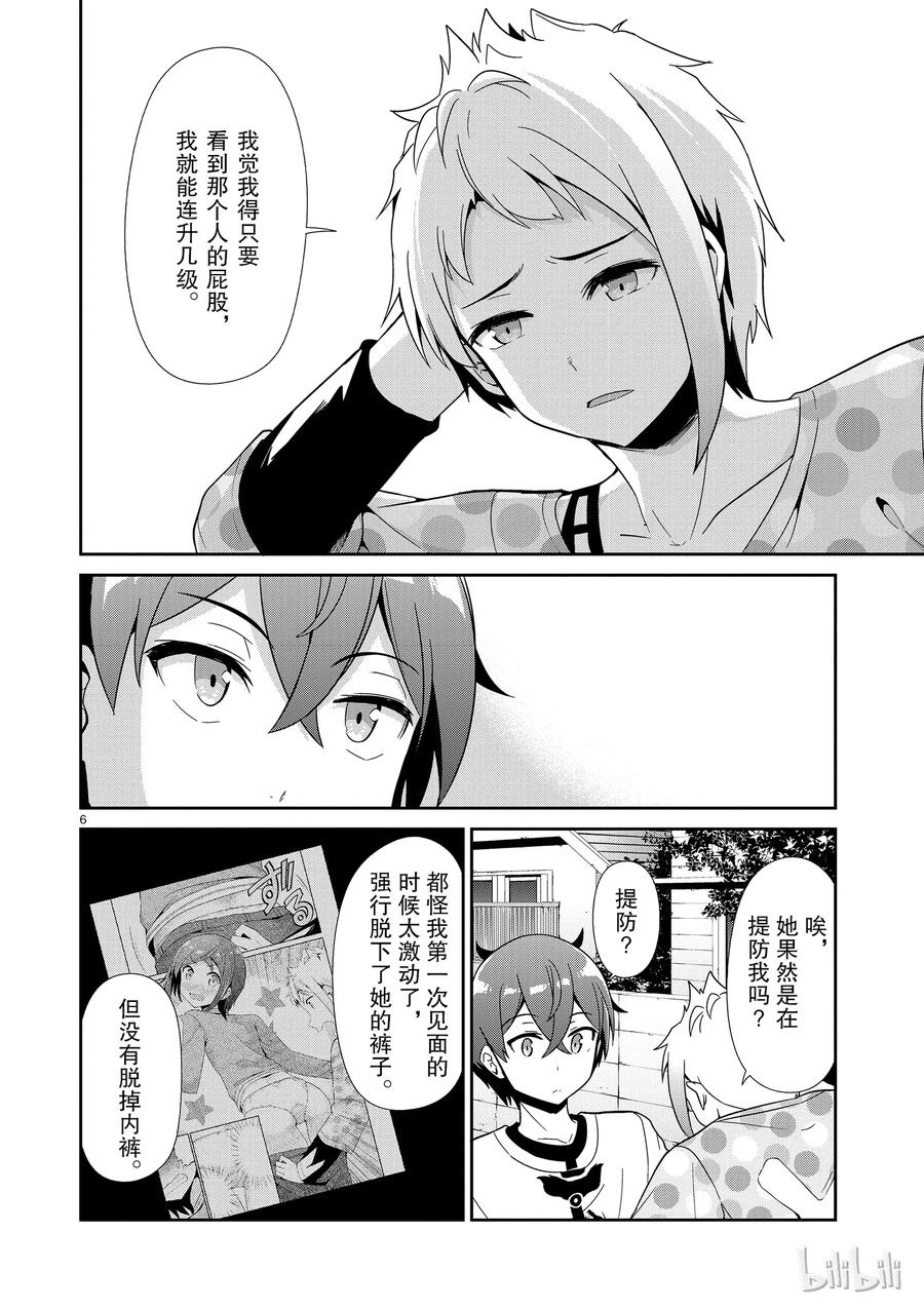 《如果有妹妹就好了@comic》28 第28话 动物园 第28.5话 探索者 第24页