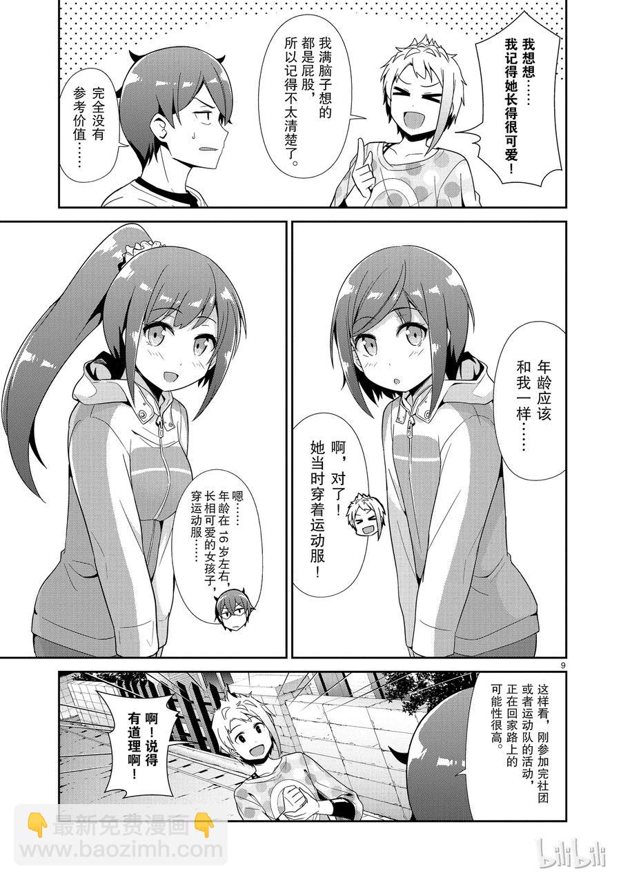 《如果有妹妹就好了@comic》28 第28话 动物园 第28.5话 探索者 第27页