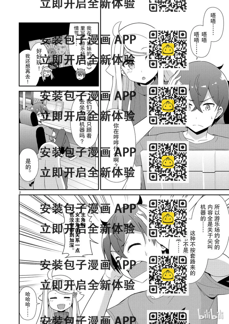 《如果有妹妹就好了@comic》28 第28话 动物园 第28.5话 探索者 第2页