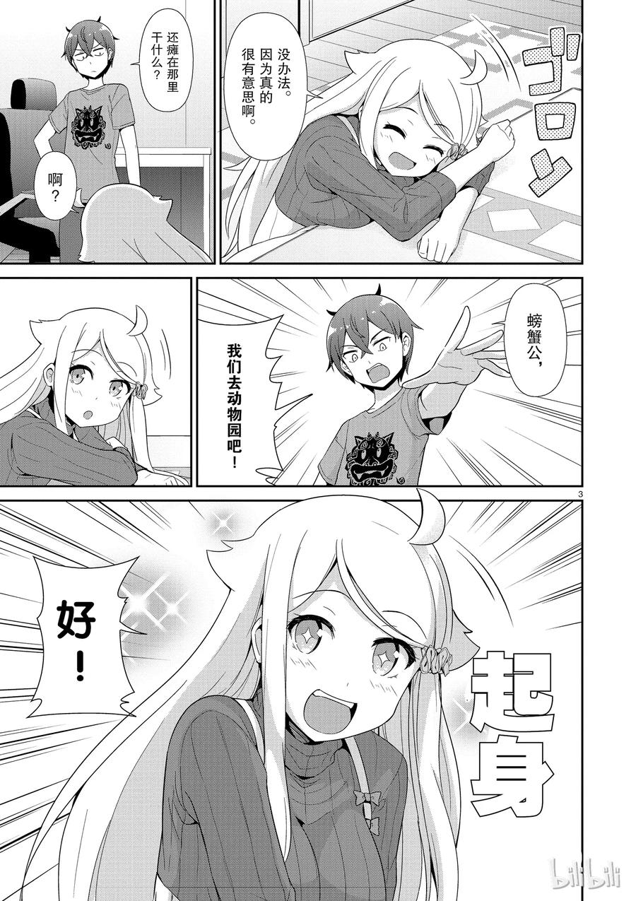 《如果有妹妹就好了@comic》28 第28话 动物园 第28.5话 探索者 第3页