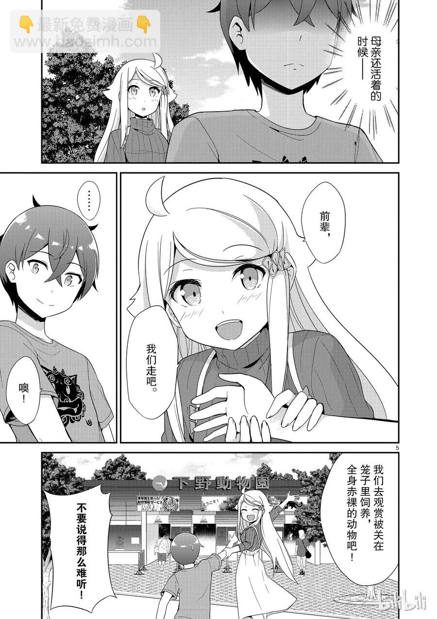 《如果有妹妹就好了@comic》28 第28话 动物园 第28.5话 探索者 第5页