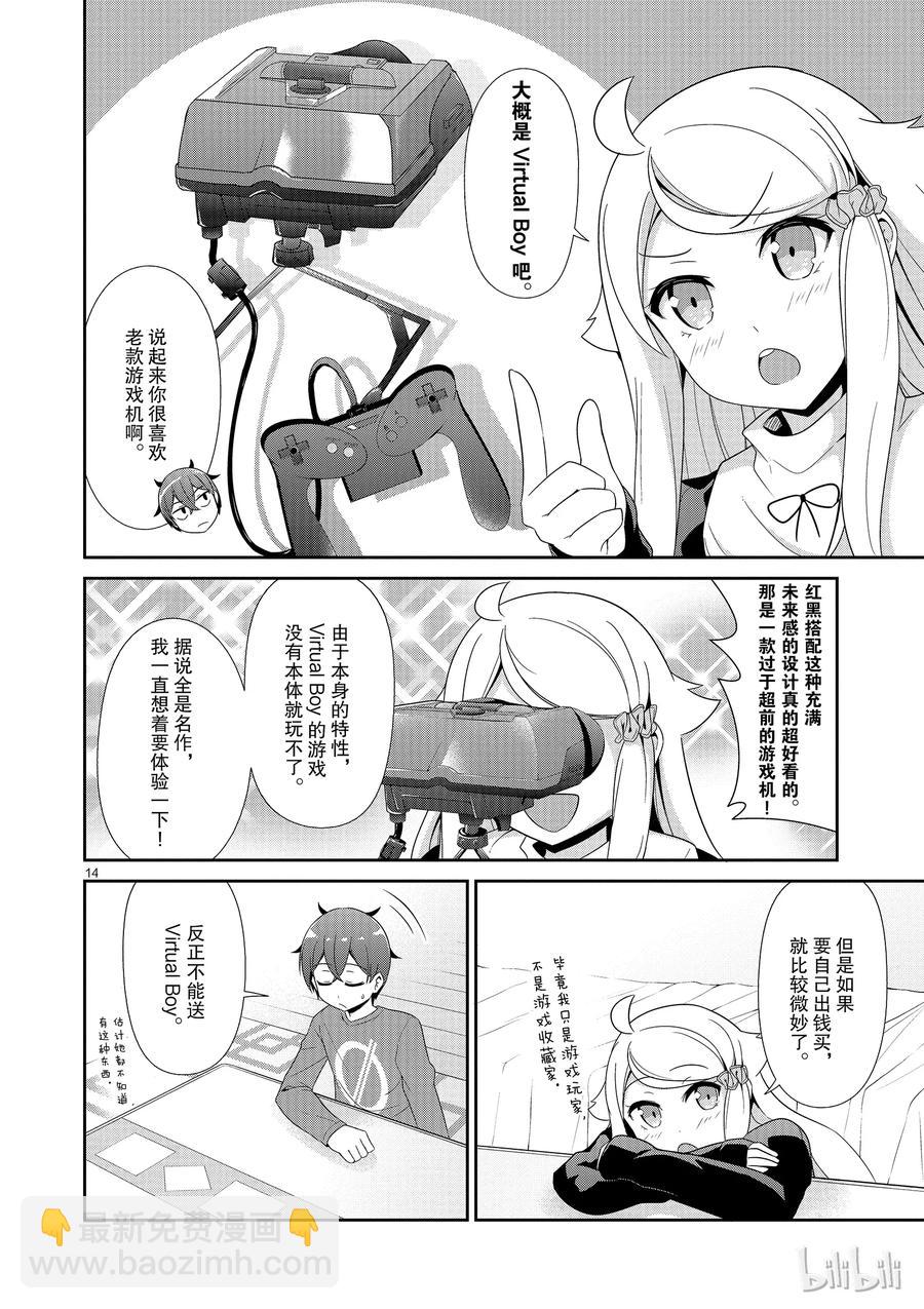 《如果有妹妹就好了@comic》25 第25话 思考送什么礼物 第14页