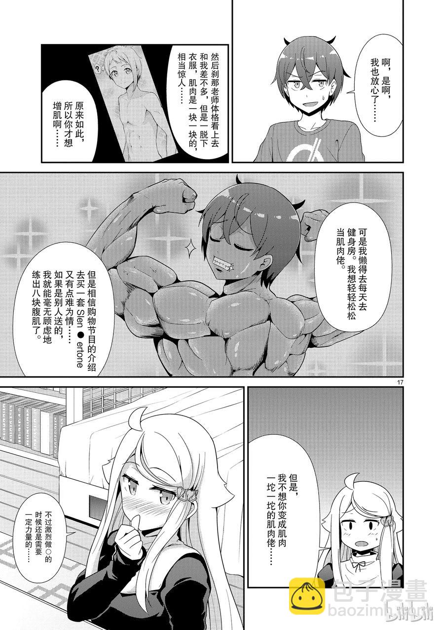 《如果有妹妹就好了@comic》25 第25话 思考送什么礼物 第17页
