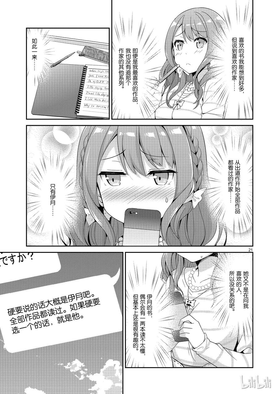 《如果有妹妹就好了@comic》25 第25话 思考送什么礼物 第21页