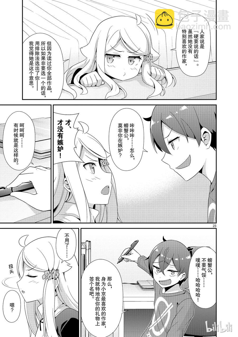 《如果有妹妹就好了@comic》25 第25话 思考送什么礼物 第23页