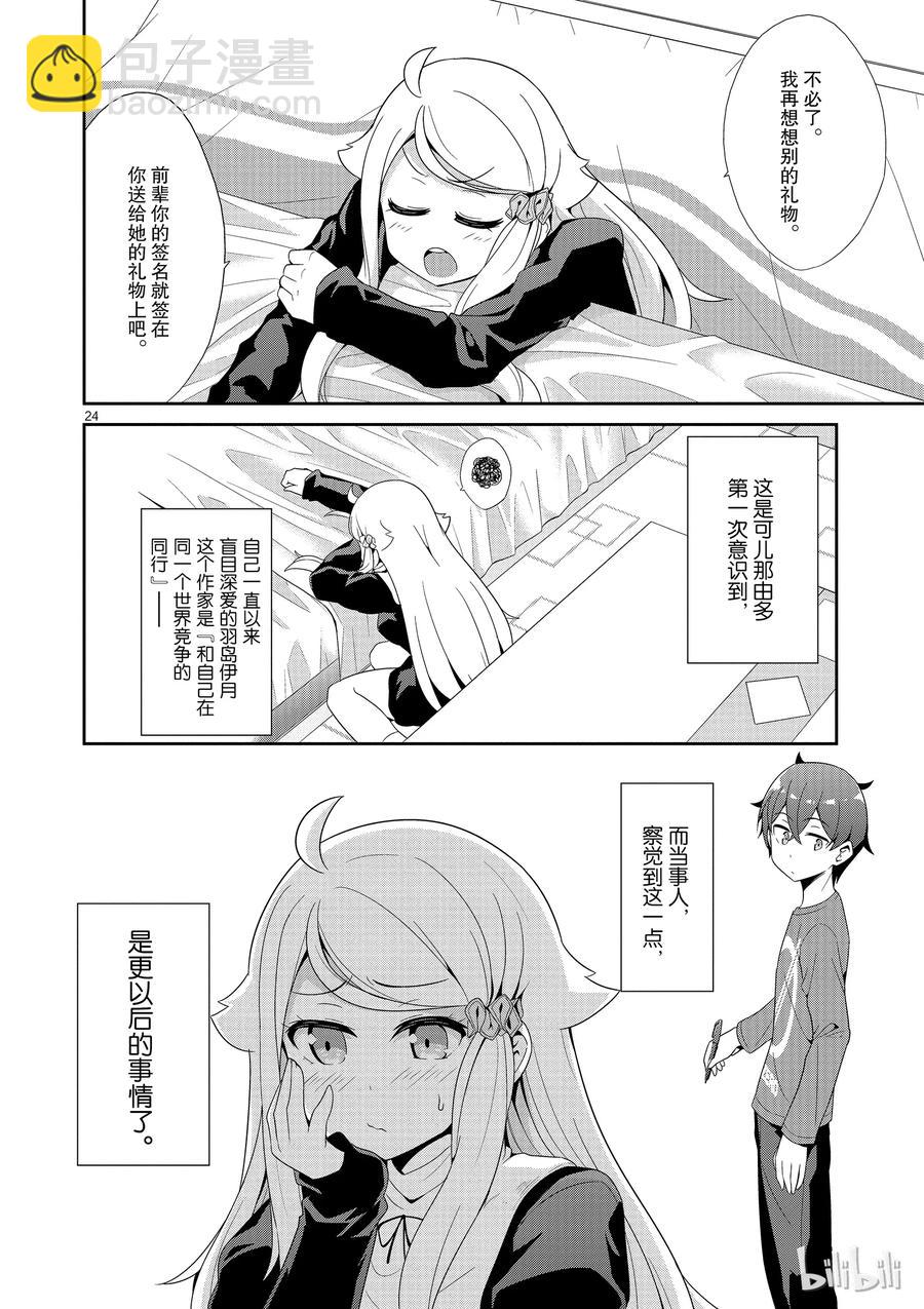 《如果有妹妹就好了@comic》25 第25话 思考送什么礼物 第24页