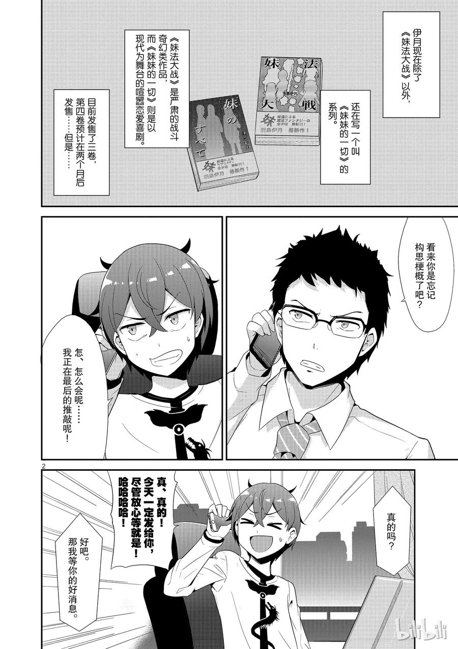 《如果有妹妹就好了@comic》25 第25话 思考送什么礼物 第26页