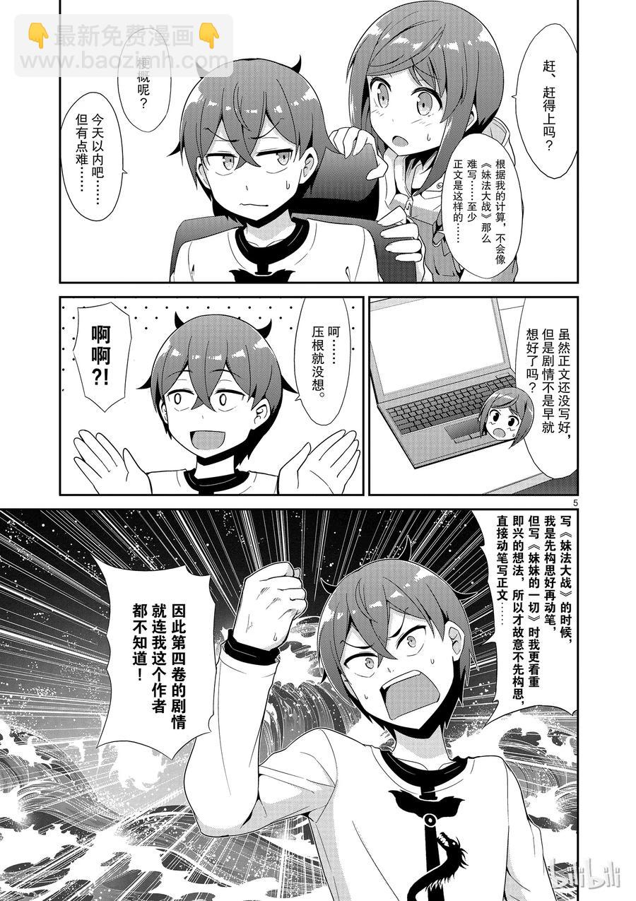 《如果有妹妹就好了@comic》25 第25话 思考送什么礼物 第29页