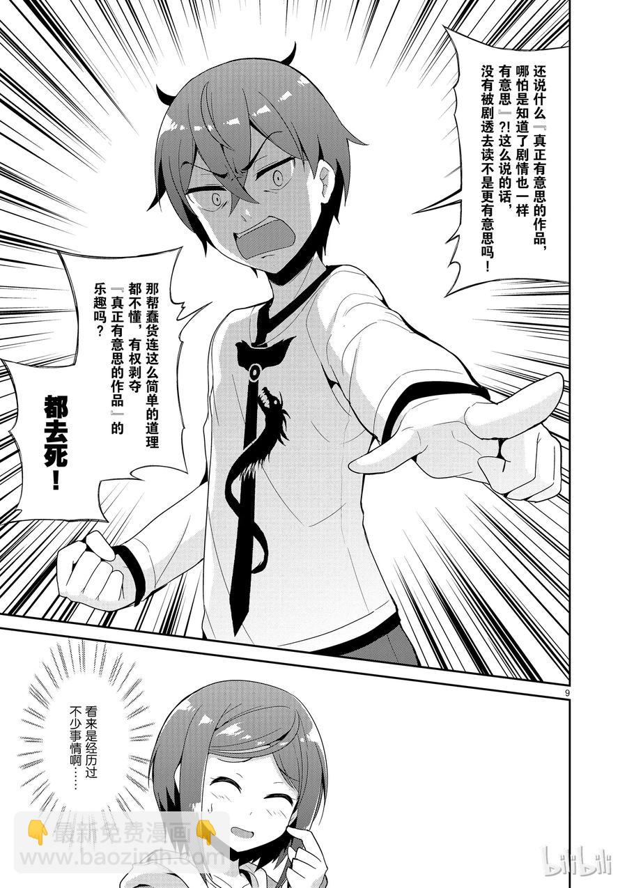 《如果有妹妹就好了@comic》25 第25话 思考送什么礼物 第33页