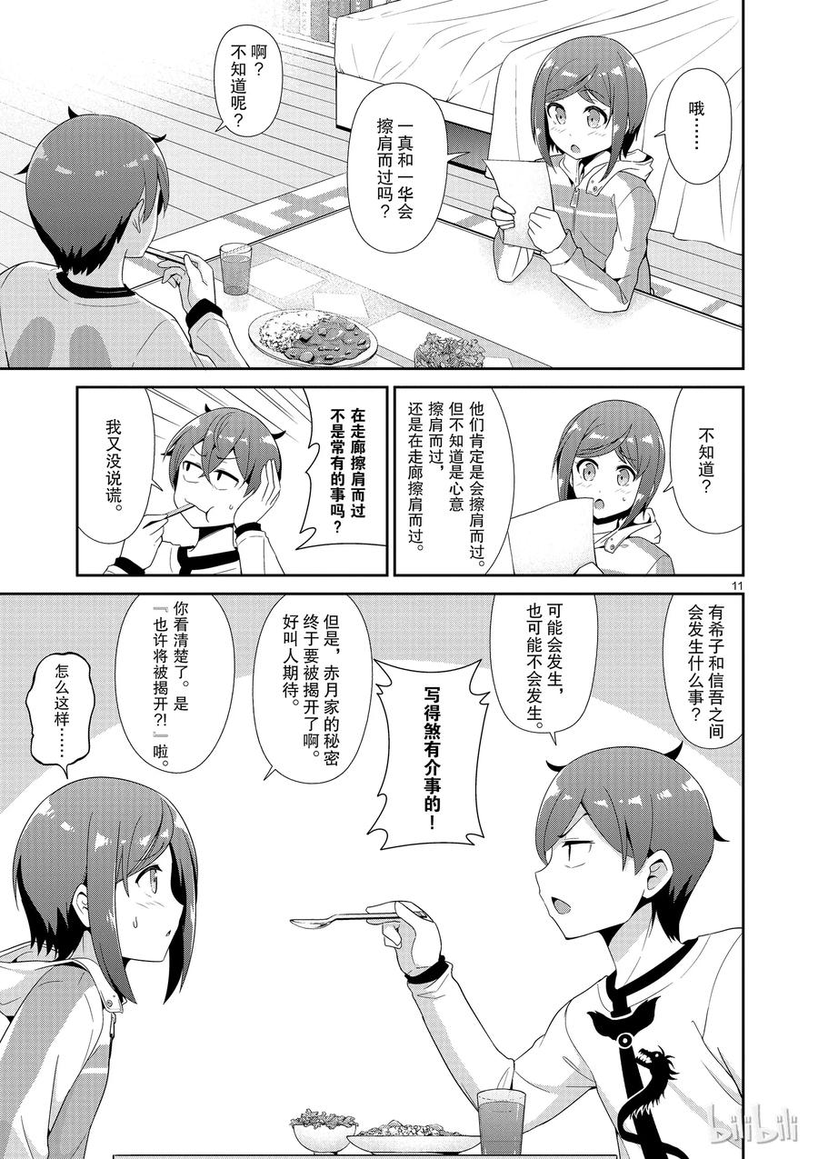 《如果有妹妹就好了@comic》25 第25话 思考送什么礼物 第35页