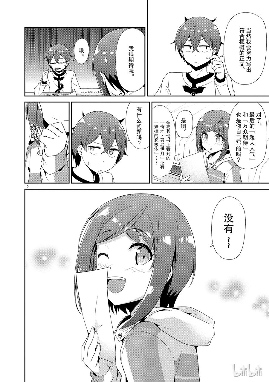 《如果有妹妹就好了@comic》25 第25话 思考送什么礼物 第36页