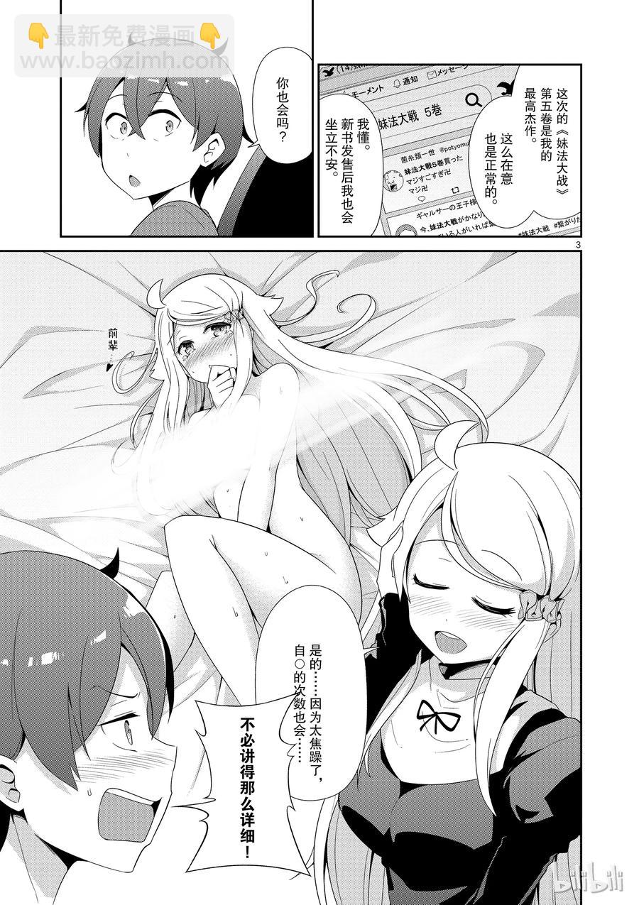 《如果有妹妹就好了@comic》25 第25话 思考送什么礼物 第3页