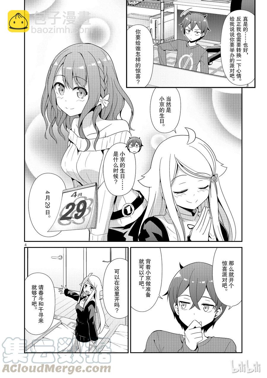 《如果有妹妹就好了@comic》25 第25话 思考送什么礼物 第4页