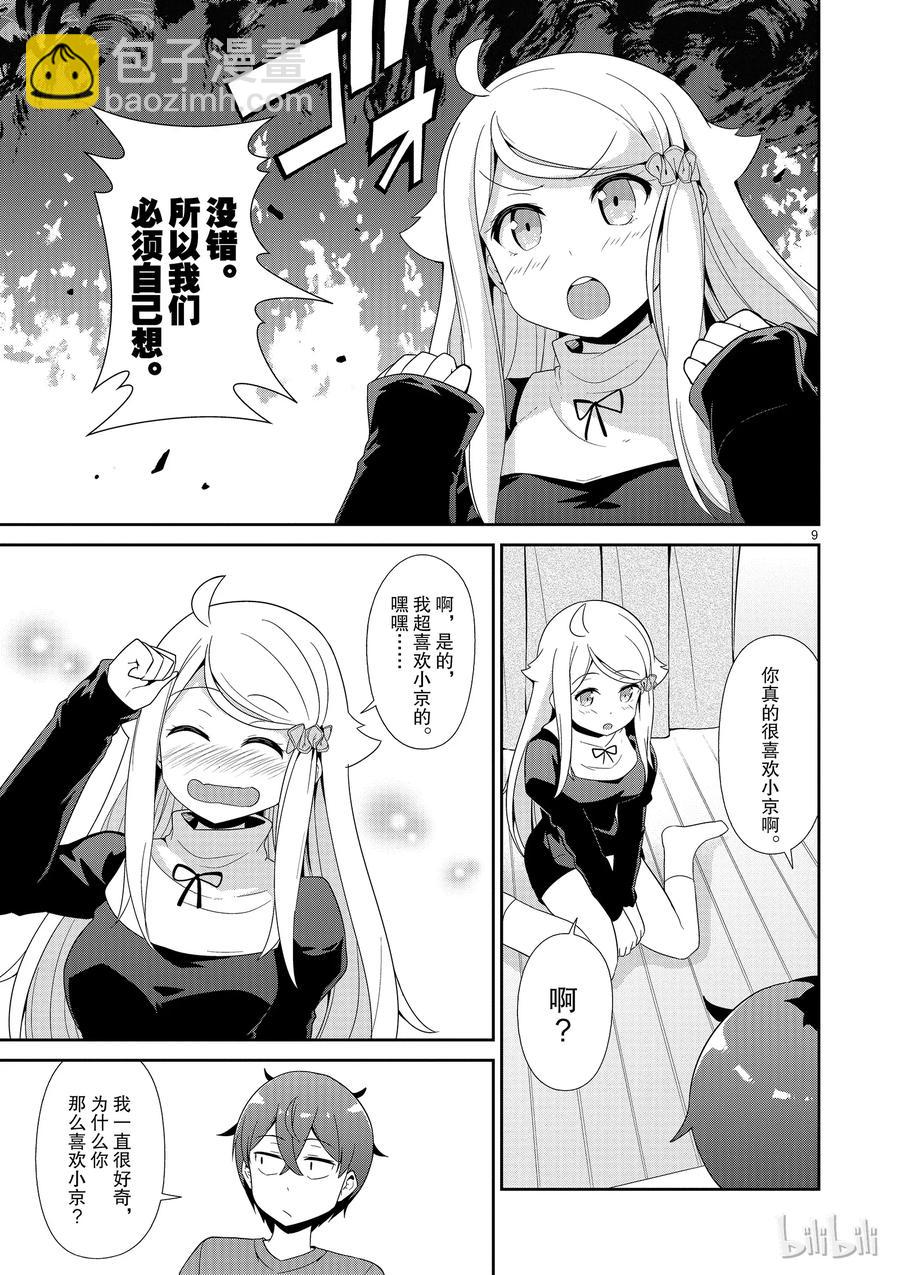 《如果有妹妹就好了@comic》25 第25话 思考送什么礼物 第9页