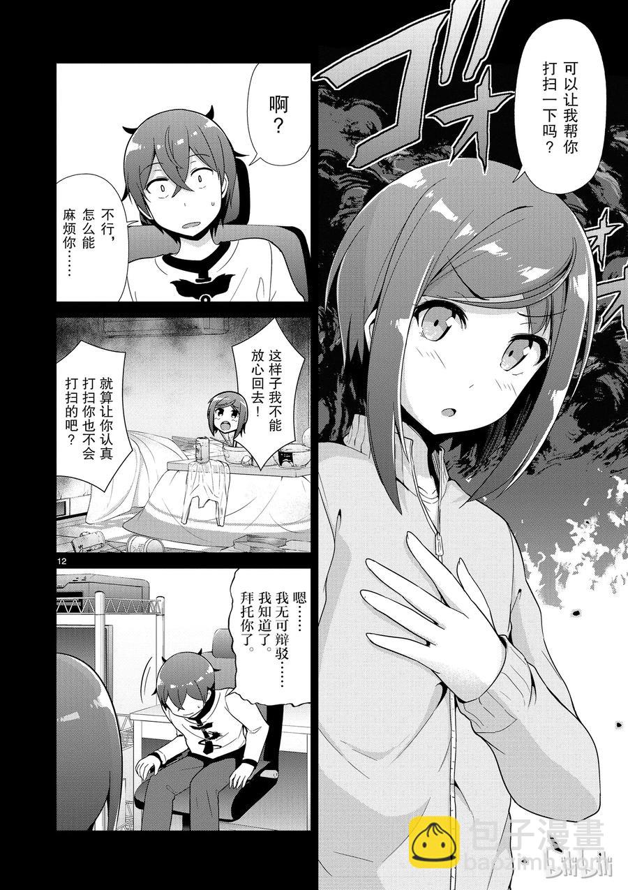 《如果有妹妹就好了@comic》29 第29话 小时工 第12页