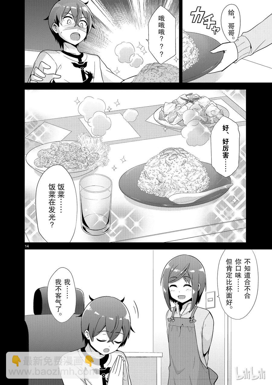 《如果有妹妹就好了@comic》29 第29话 小时工 第14页