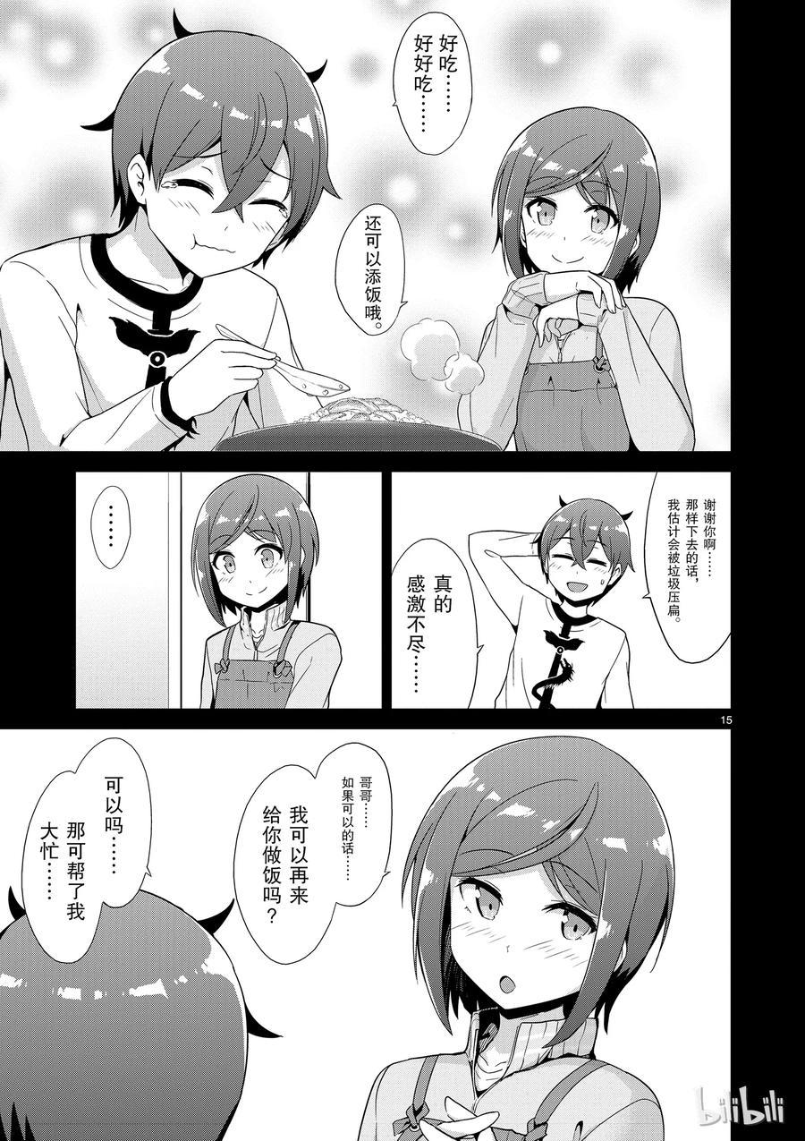 《如果有妹妹就好了@comic》29 第29话 小时工 第15页