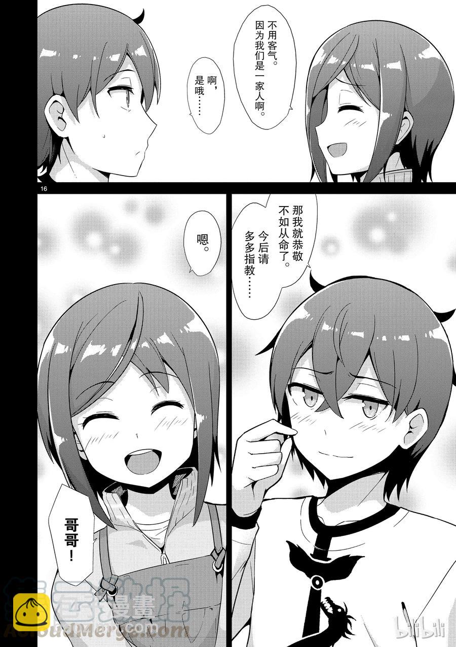 《如果有妹妹就好了@comic》29 第29话 小时工 第16页