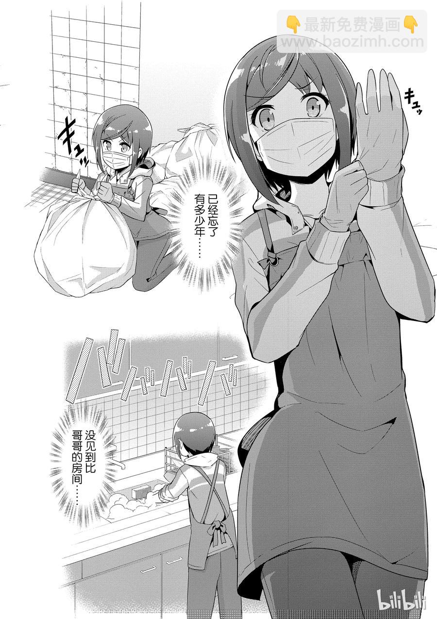 《如果有妹妹就好了@comic》29 第29话 小时工 第18页