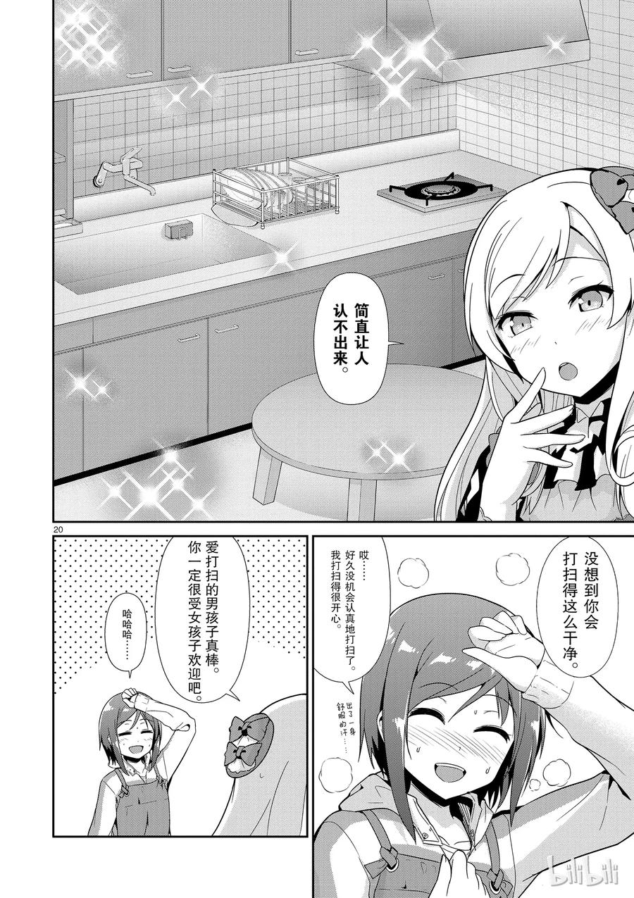《如果有妹妹就好了@comic》29 第29话 小时工 第20页