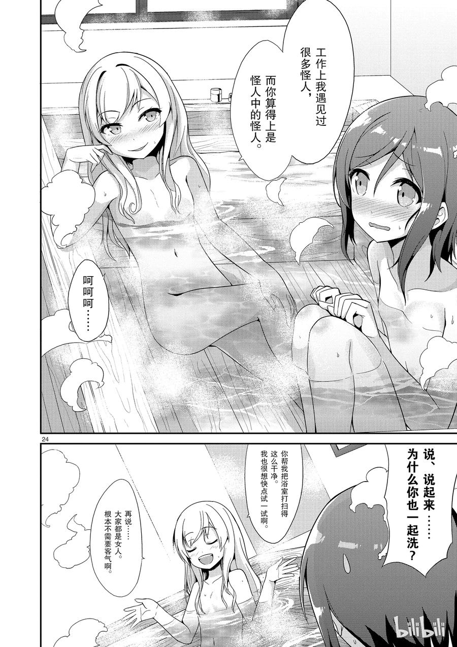 《如果有妹妹就好了@comic》29 第29话 小时工 第24页