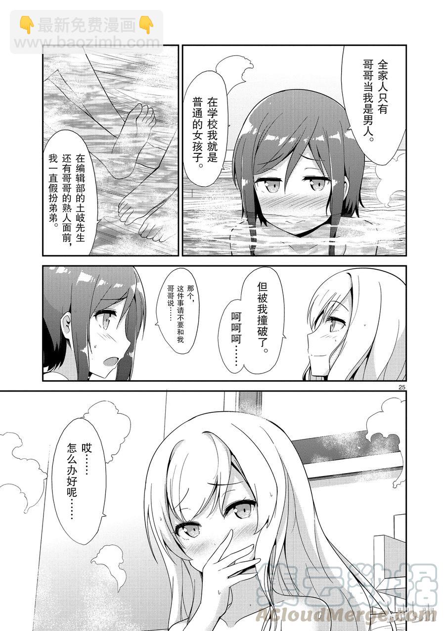 《如果有妹妹就好了@comic》29 第29话 小时工 第25页