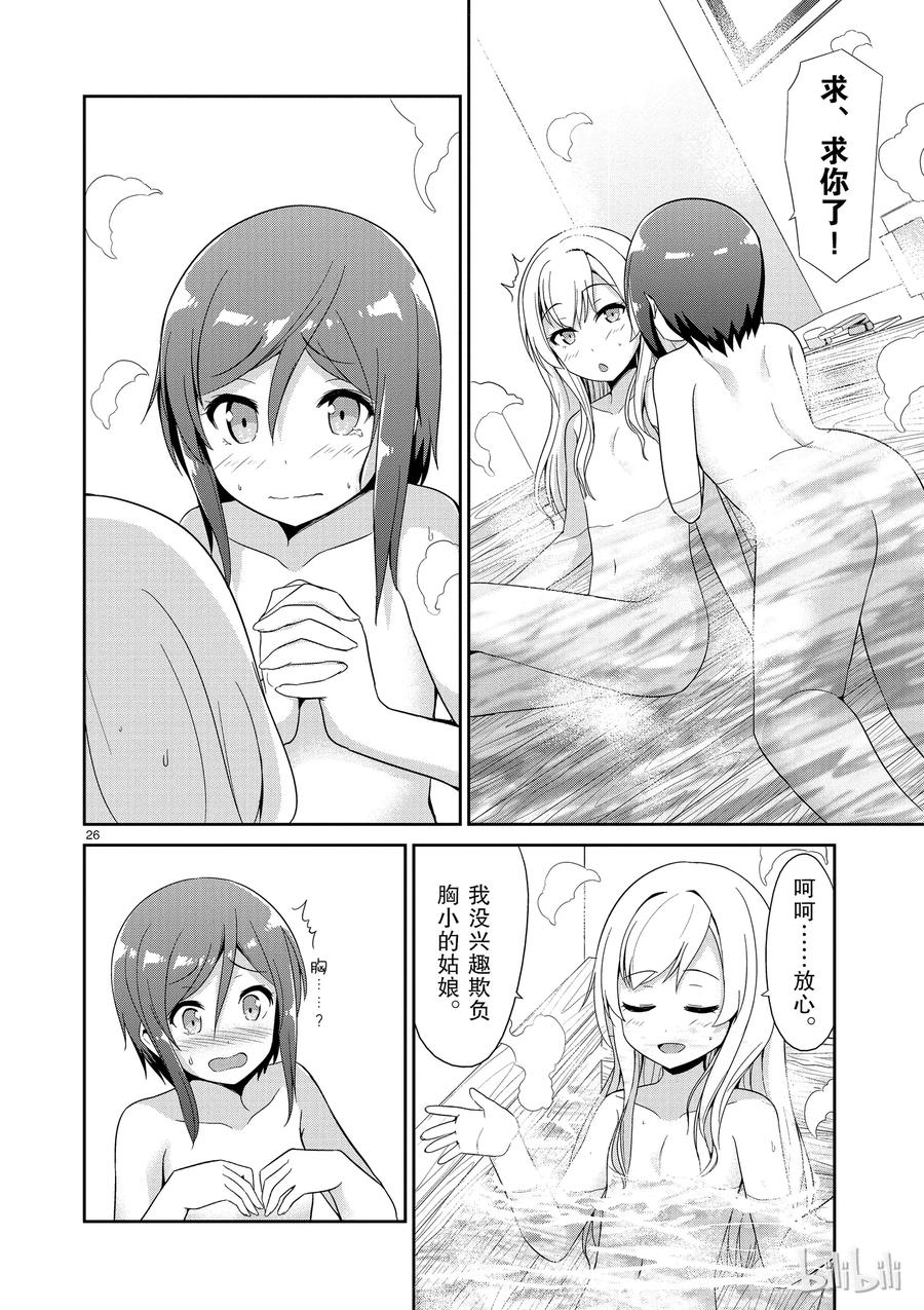 《如果有妹妹就好了@comic》29 第29话 小时工 第26页