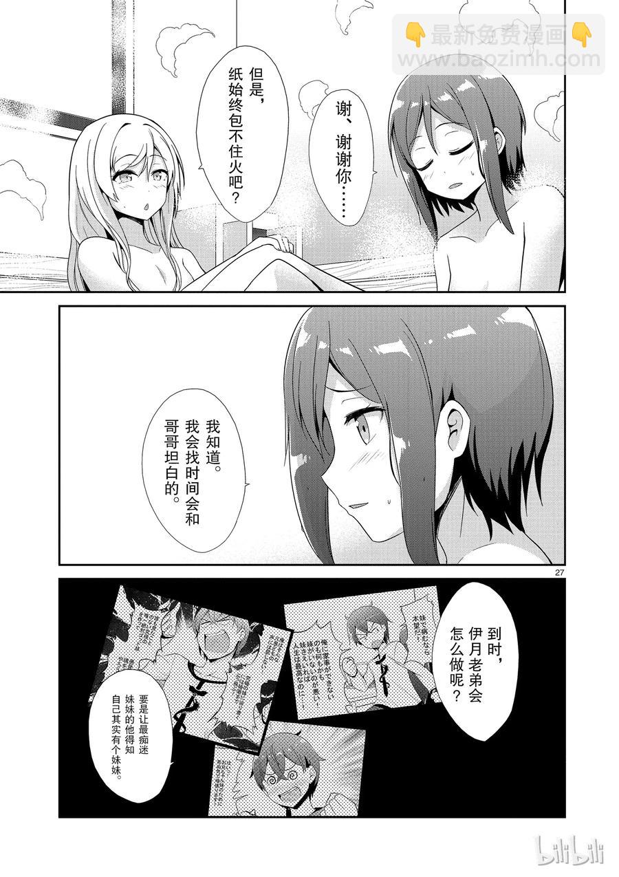 《如果有妹妹就好了@comic》29 第29话 小时工 第27页