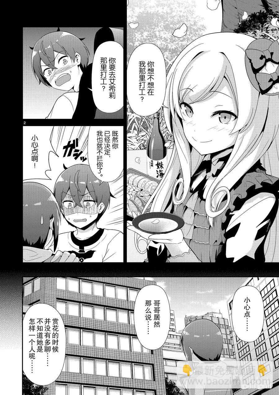 《如果有妹妹就好了@comic》29 第29话 小时工 第2页