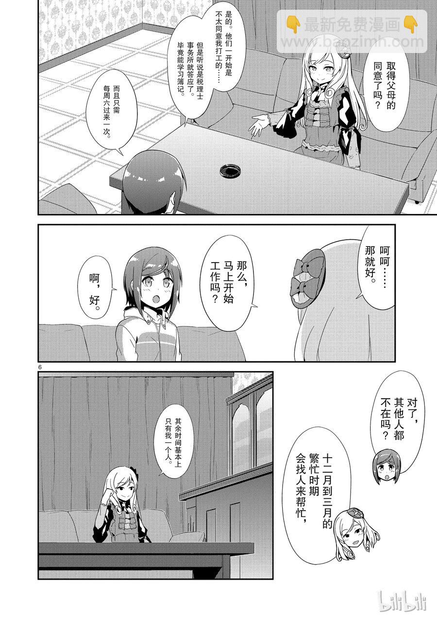 《如果有妹妹就好了@comic》29 第29话 小时工 第6页