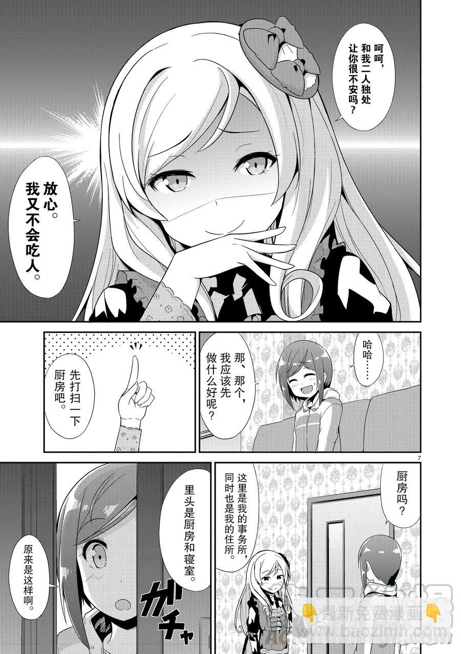 《如果有妹妹就好了@comic》29 第29话 小时工 第7页
