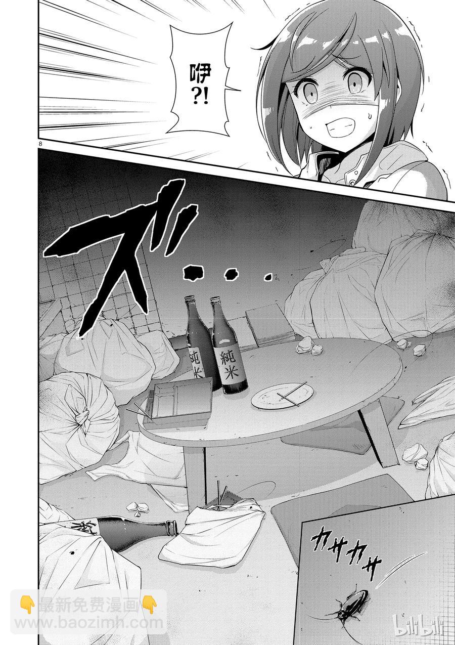 《如果有妹妹就好了@comic》29 第29话 小时工 第8页